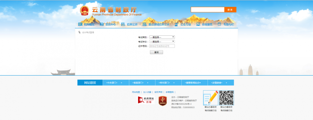 云南省财务考试系统开发